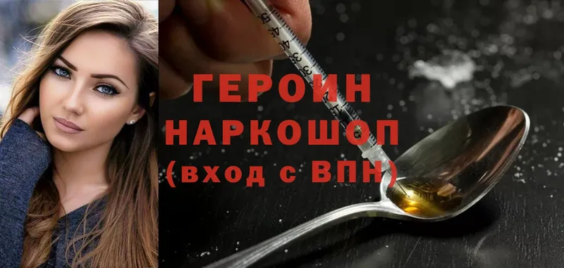 ГЕРОИН Heroin  купить наркотики сайты  Кизилюрт 